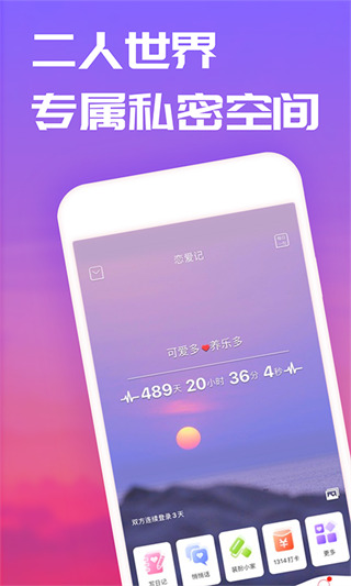 恋爱记(情侣打卡记录)官方版截图2