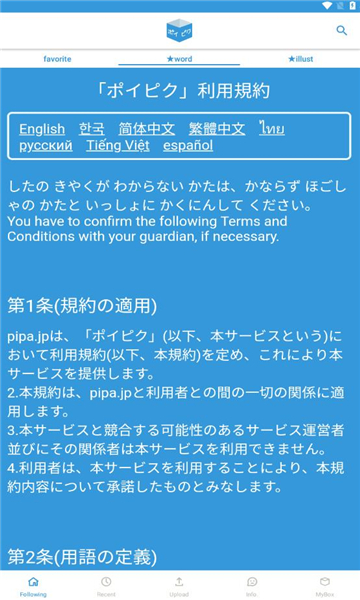 poipiku官方版下载中文版截图4