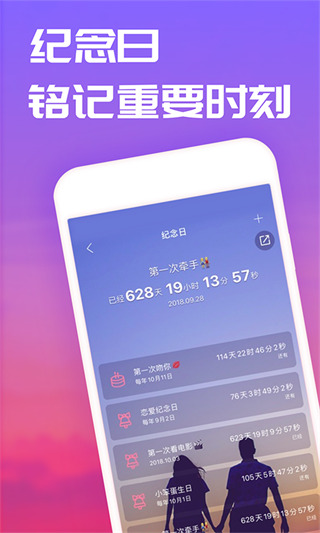 恋爱记(情侣打卡记录)官方版截图5