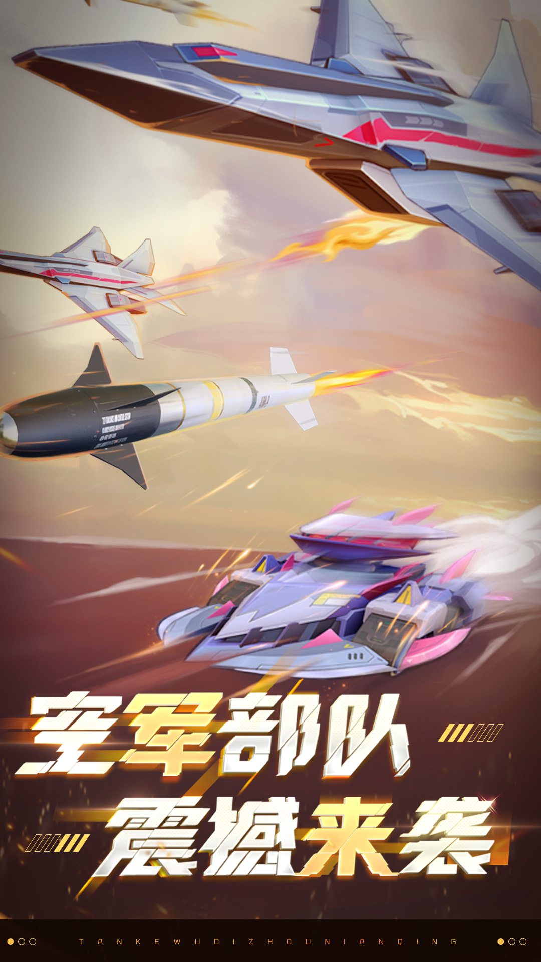 坦克无敌坦克全解锁版无限金币版 安卓版截图1