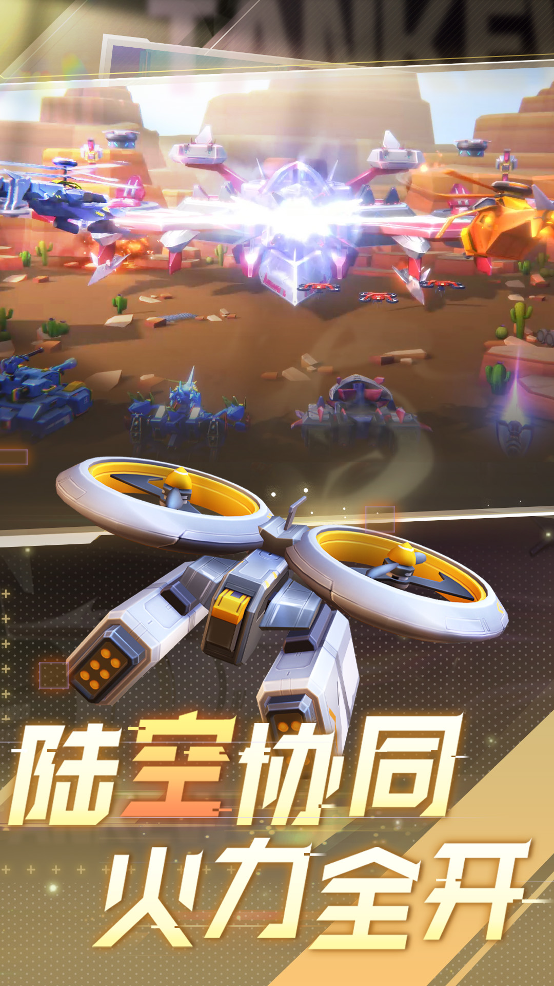 坦克无敌坦克全解锁版无限金币版 安卓版截图2