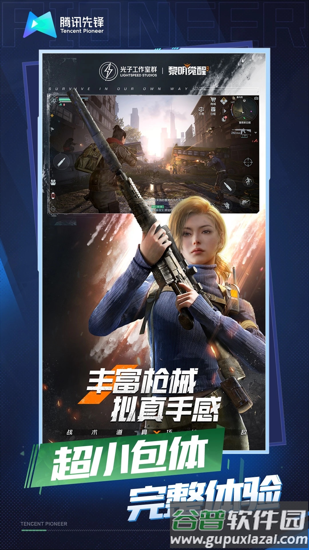 云黎明觉醒生机官方下载截图1