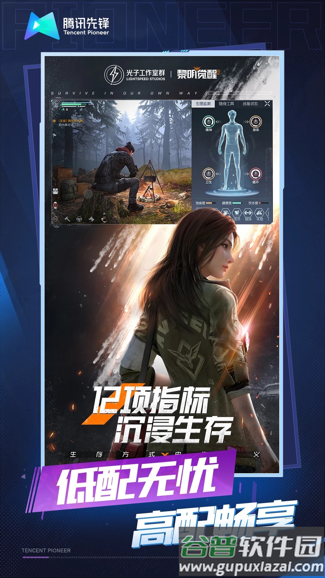 云黎明觉醒生机官方下载截图3
