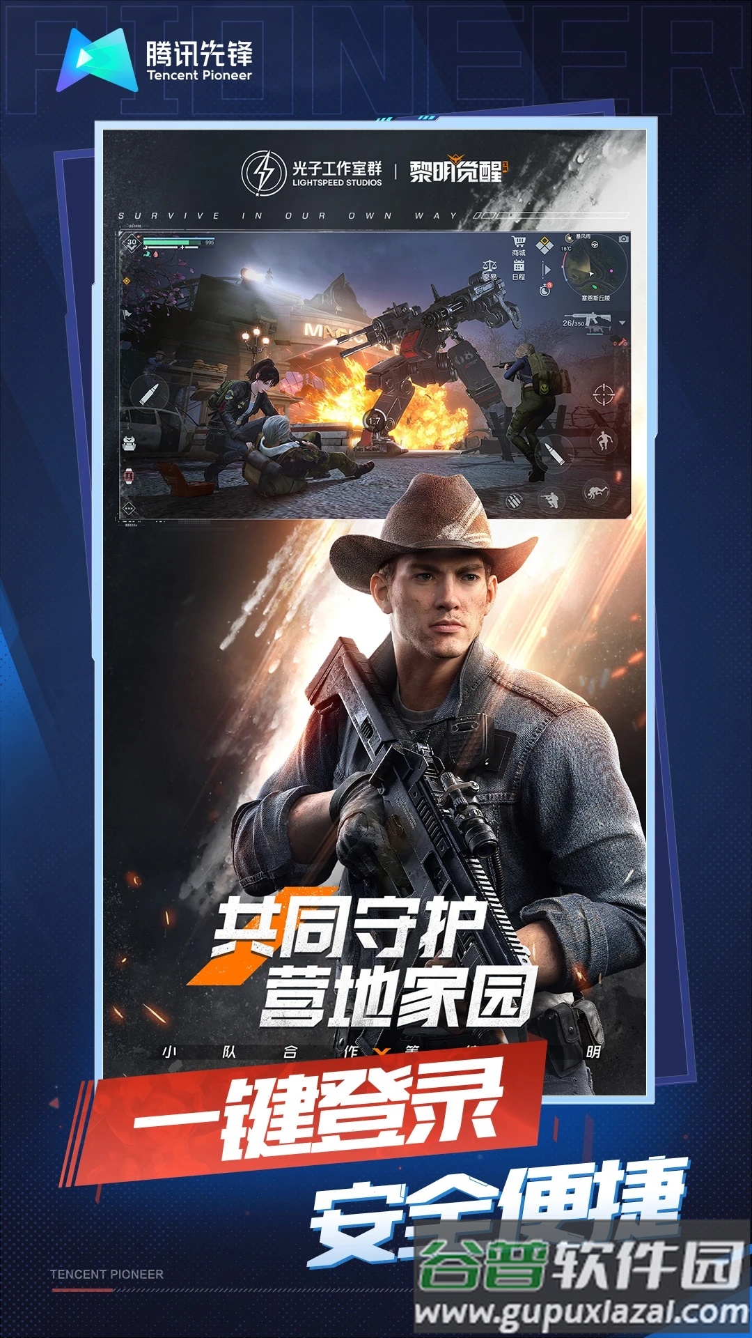 云黎明觉醒生机官方下载截图4