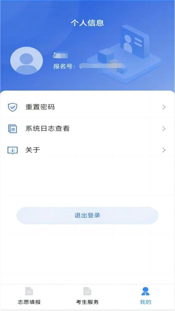 八桂高考app下载安装最新版本截图1
