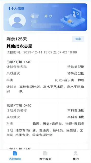 八桂高考app下载安装最新版本截图2