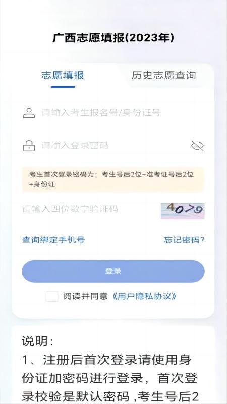 八桂高考app下载安装最新版本截图3