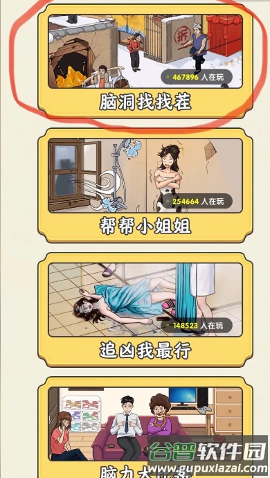 无敌脑洞找茬王者截图2