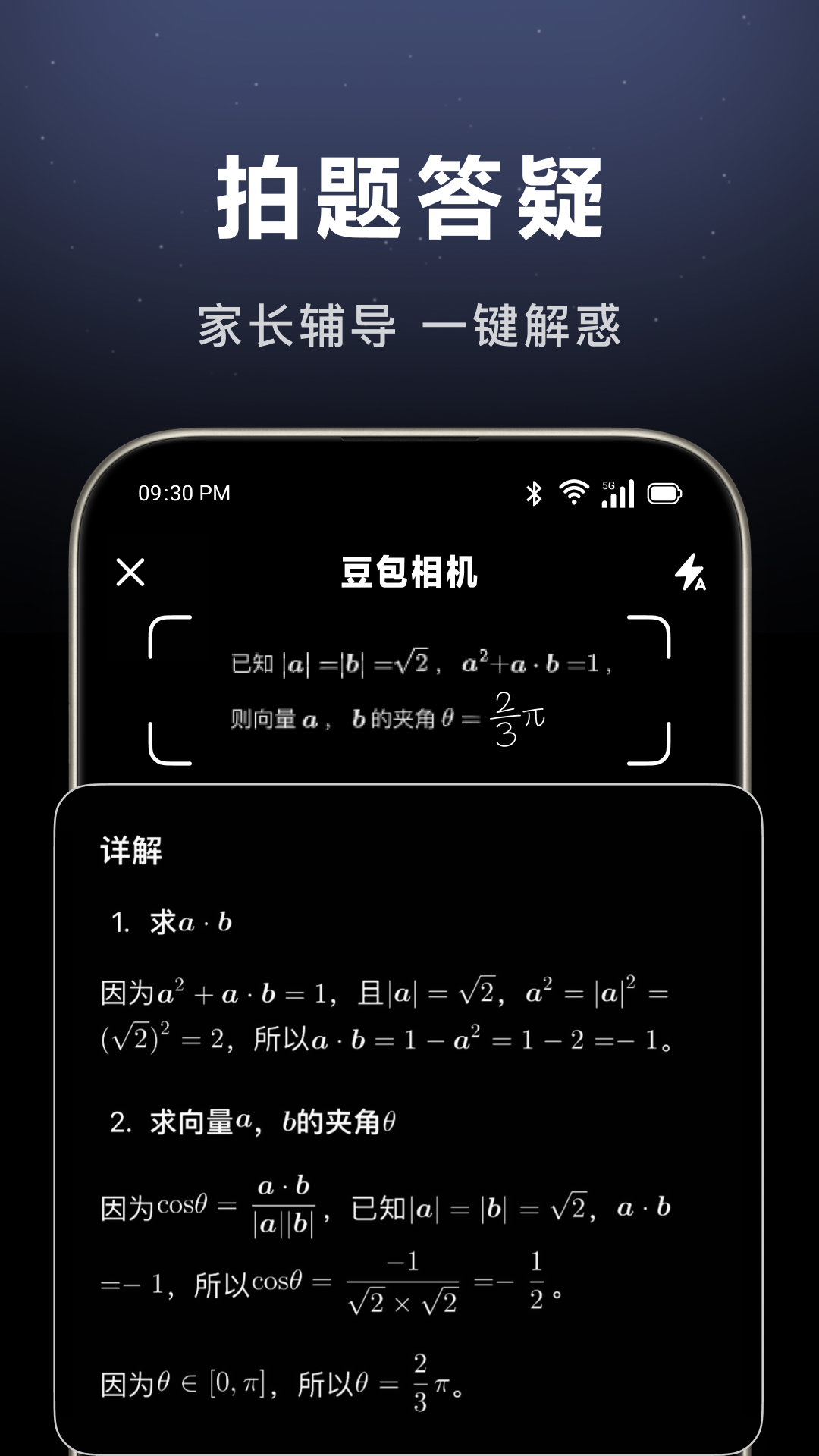 豆包人工智能最新版本下载截图1