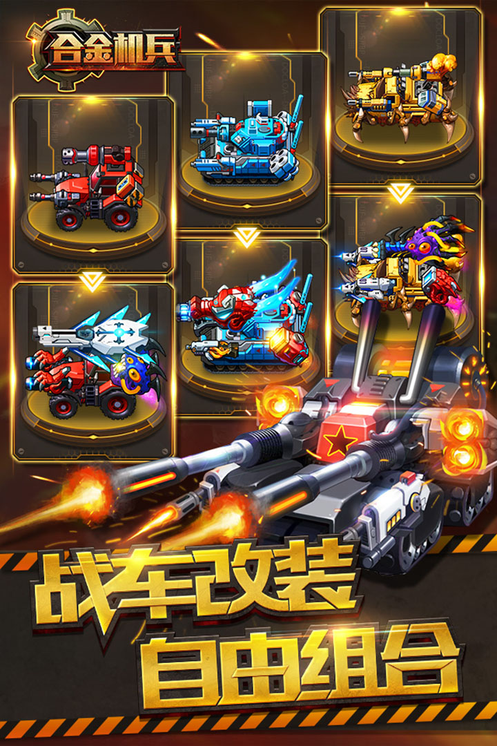 合金机兵无限点券 安卓版截图3