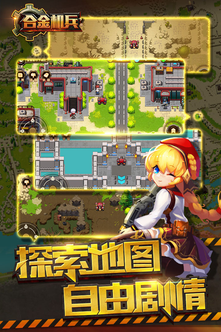 合金机兵无限点券 安卓版截图4