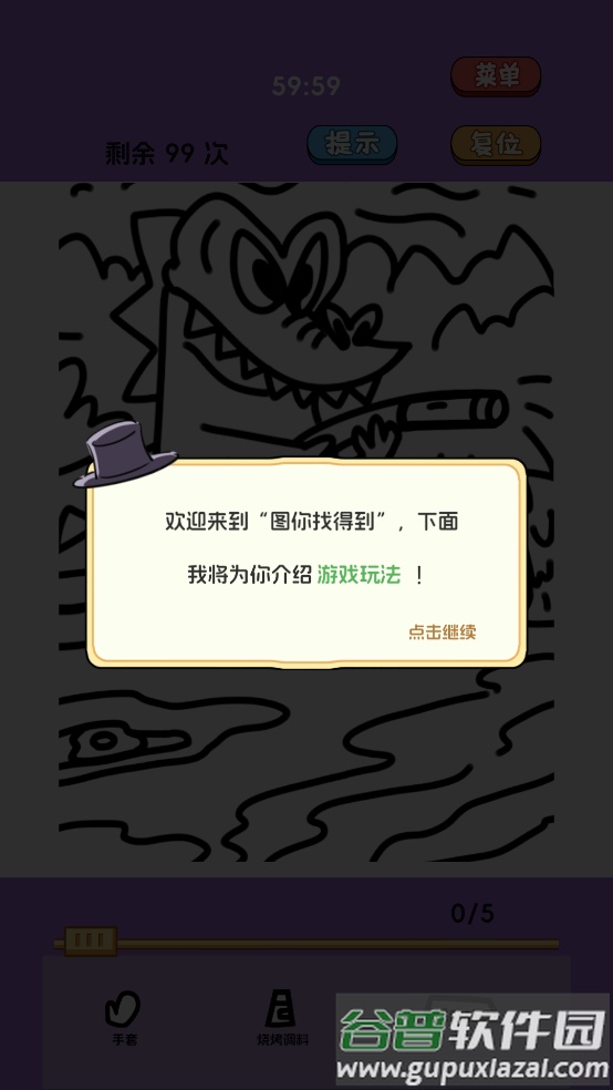 图你找的到游戏截图2