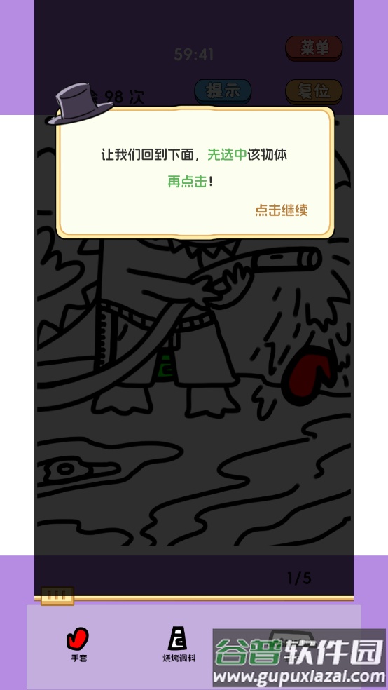图你找的到游戏截图3