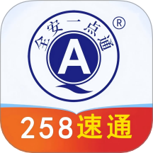 全安一点通app官方版下载v9.0.19