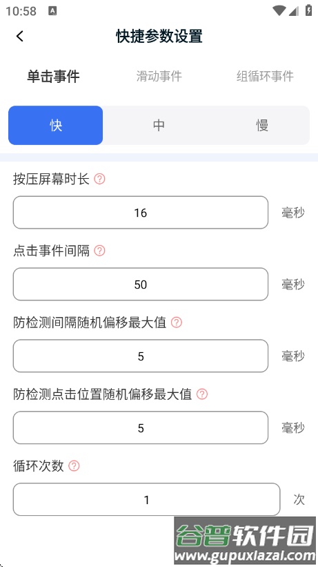 点点自动点击器app截图2