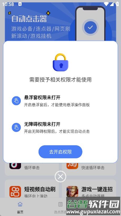 点点自动点击器app截图4
