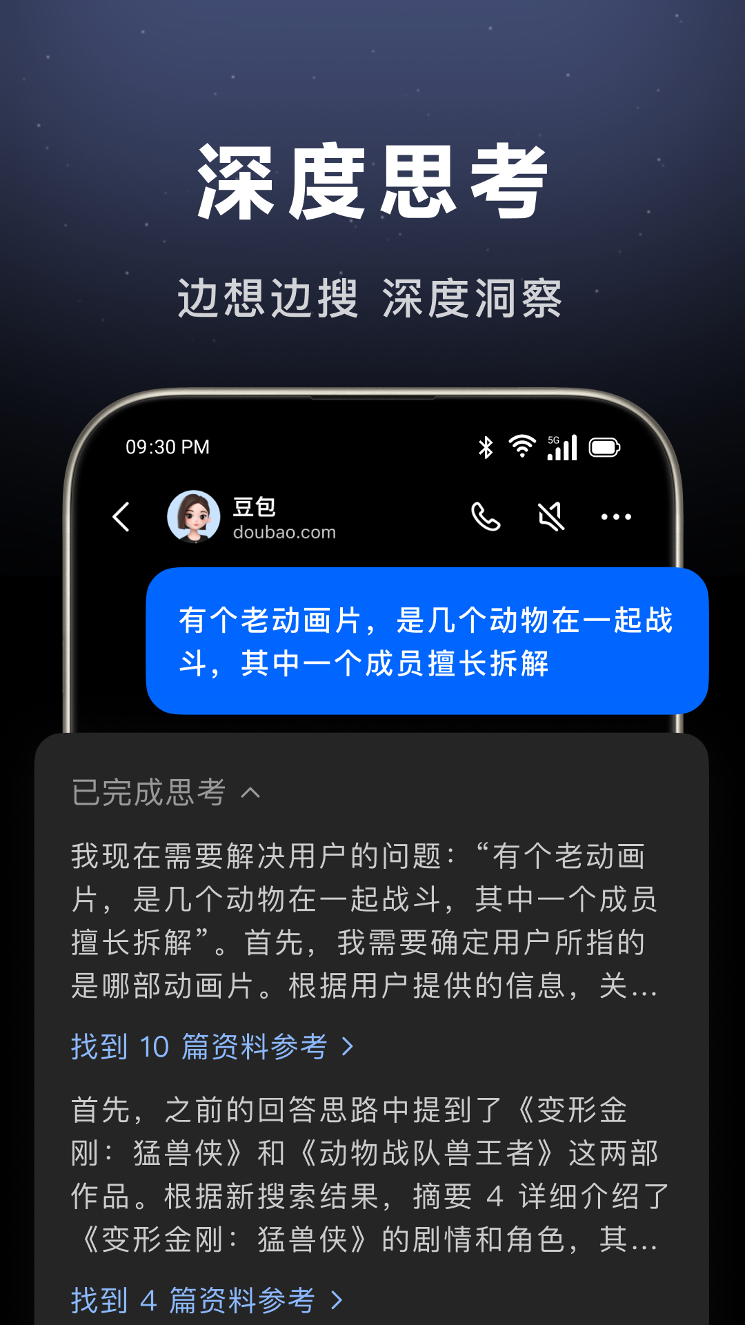 豆包app智能助手官方下载截图1