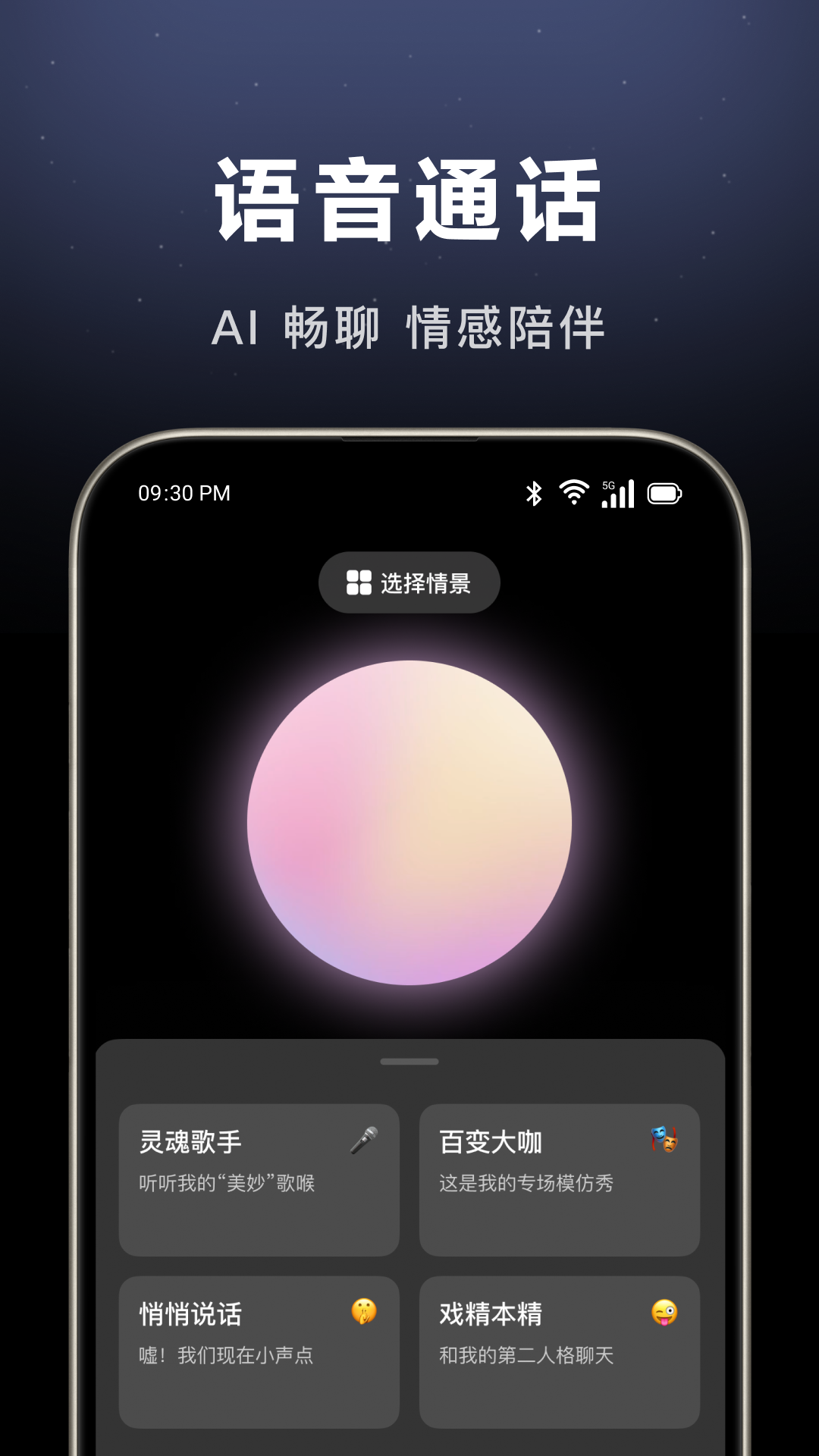 豆包app智能助手官方下载截图5