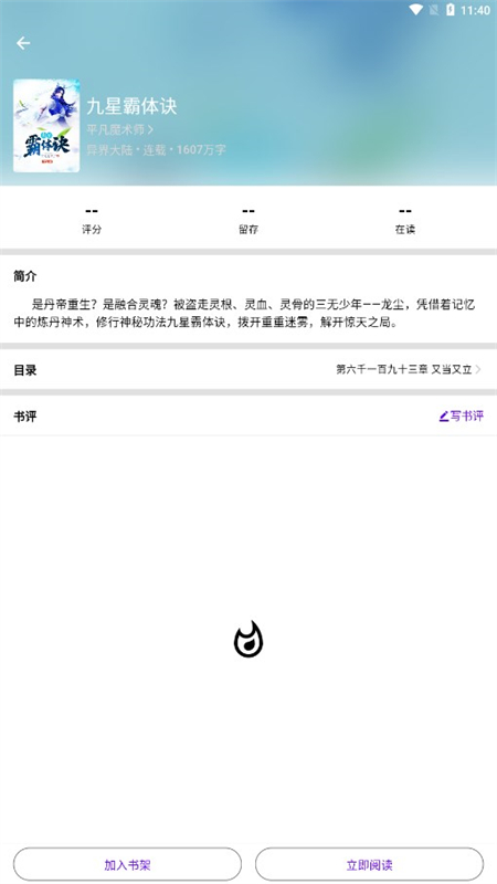 知书app配置书源官方手机版截图3