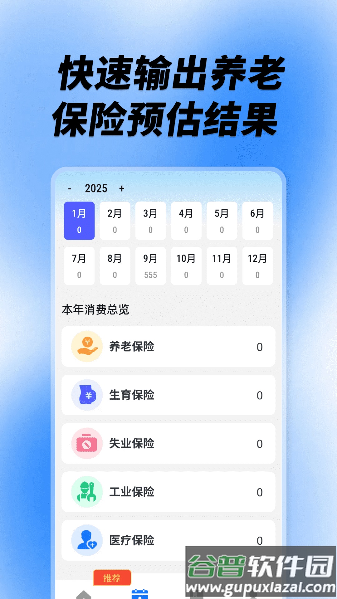 社保养老计算工具app截图3