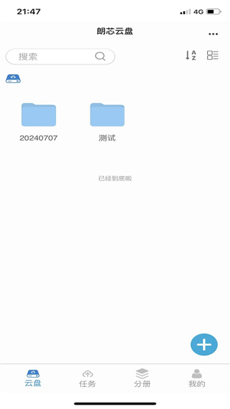 朗芯云盘app官方版截图1