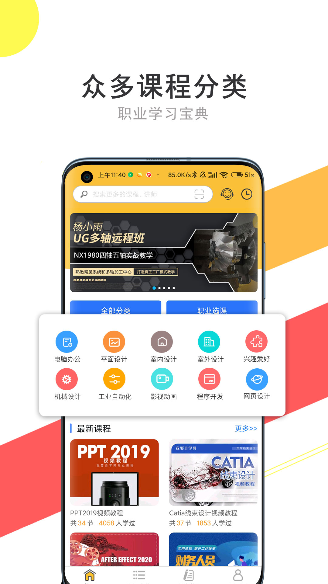 我要自学网app下载最新版本截图4