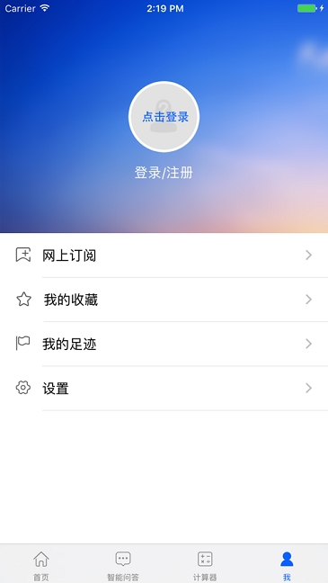 四川税务app官方下载手机版截图1