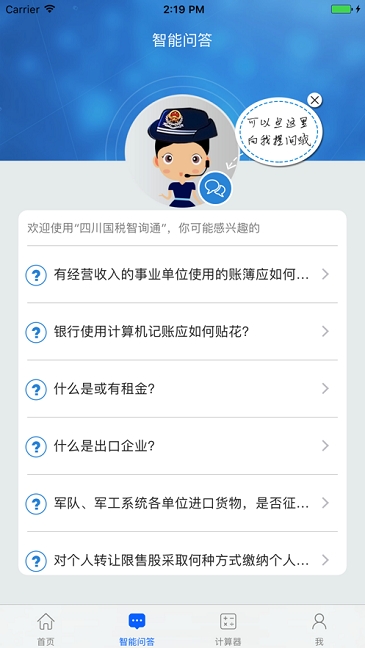 四川税务app官方下载手机版截图3