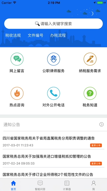 四川税务app官方下载手机版截图4
