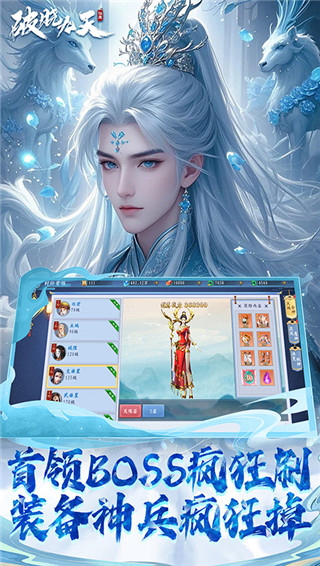 破晓九天手游官方版截图4