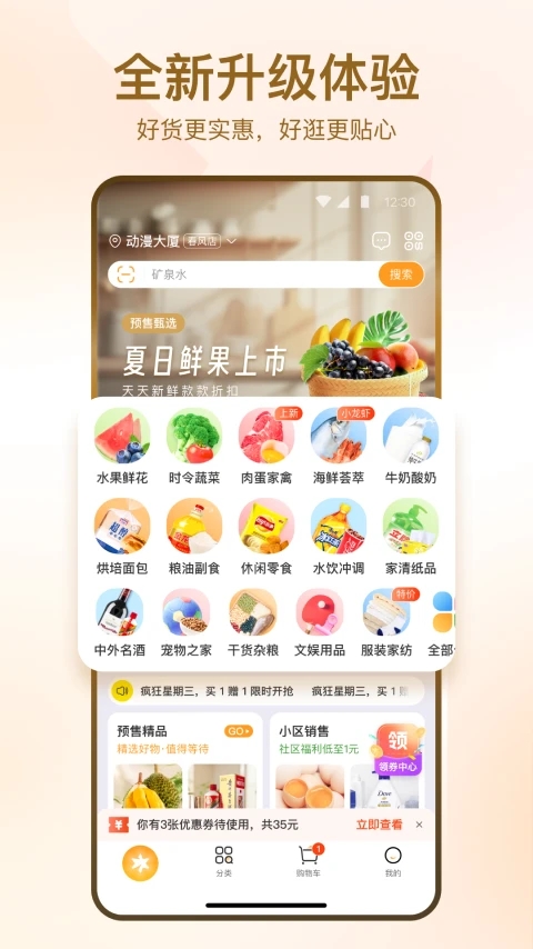 万家MART网上购物app下载(华润万家)截图3