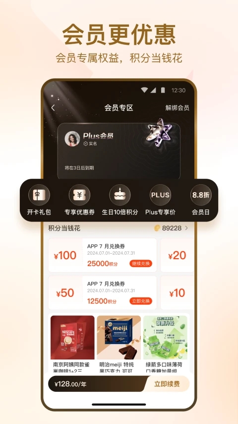万家MART网上购物app下载(华润万家)截图4