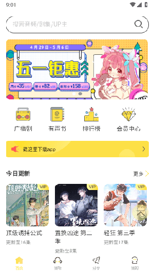 亿听fm下载最新版(改名天呐fm)截图1