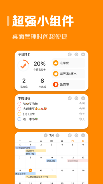 指尖时光(日程计划管理)官方版截图3