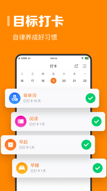 指尖时光(日程计划管理)官方版截图4