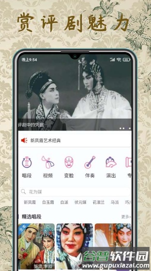 评剧迷appp截图1