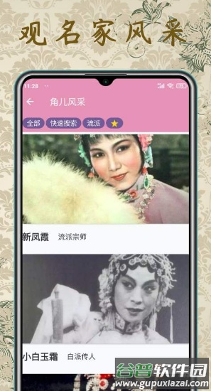 评剧迷appp截图2