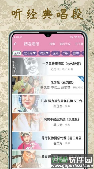 评剧迷appp截图3