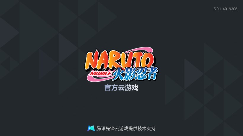 火影忍者云游戏秒玩最新版(云・火影忍者)截图1
