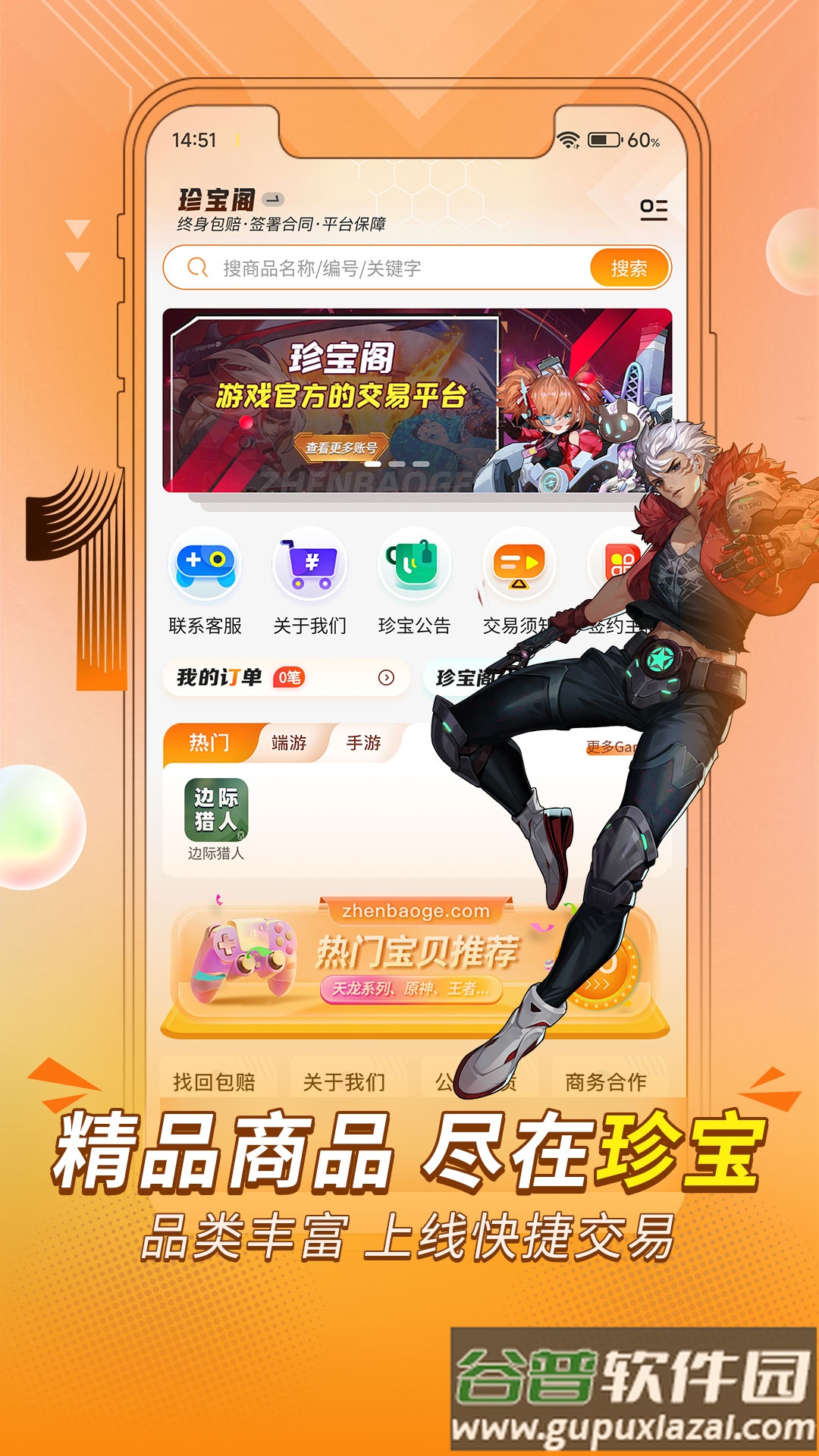 珍宝阁app截图3