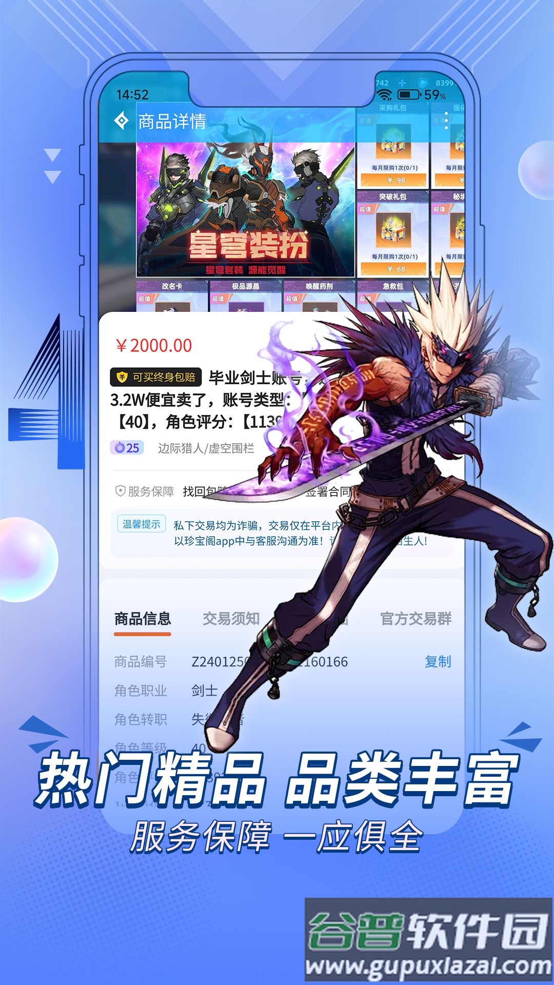 珍宝阁app截图4