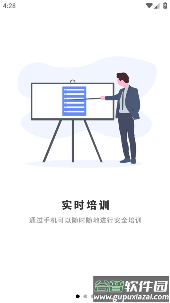智培强安app官方正版截图1