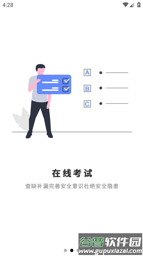 智培强安app官方正版截图2