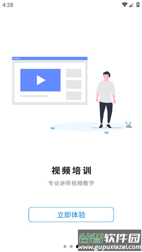智培强安app官方正版截图3