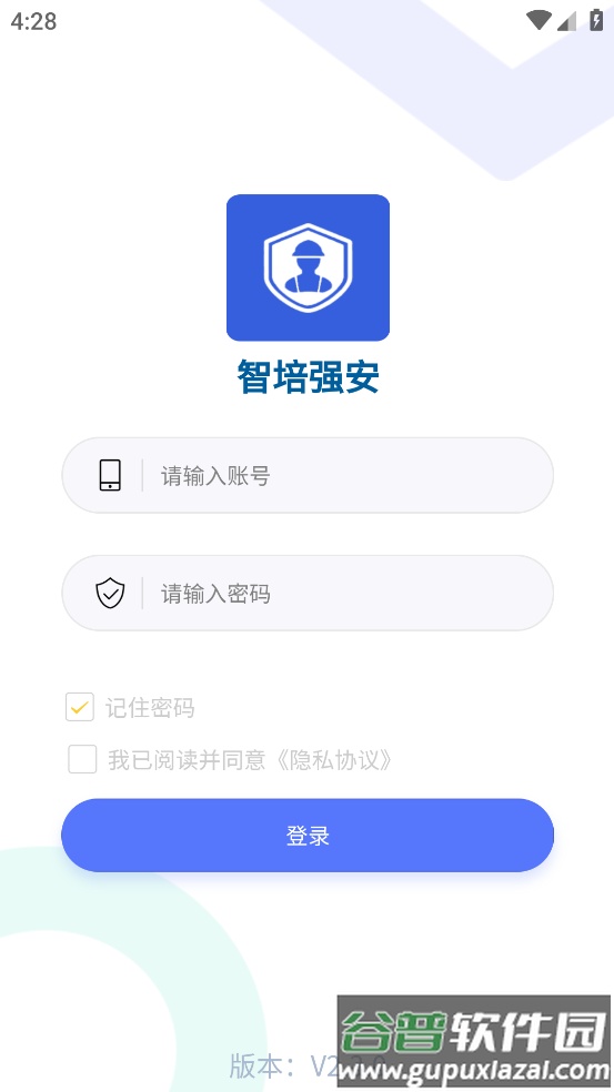 智培强安app官方正版截图4