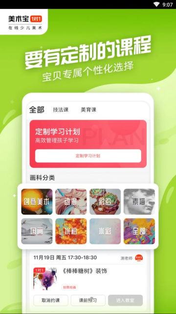 美术宝1对1客户端下载截图3