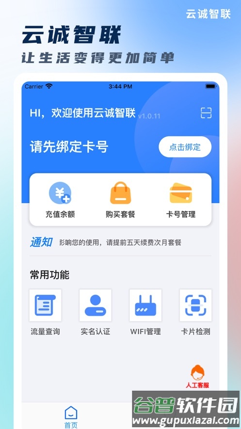 云诚智联app官方下载截图1