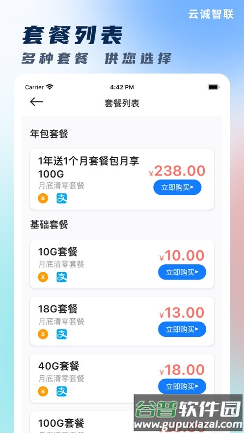 云诚智联app官方下载截图2