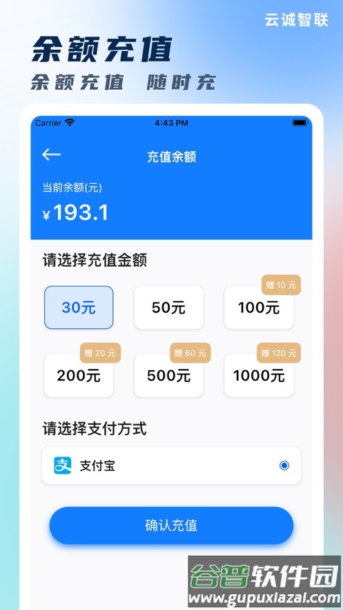云诚智联app官方下载截图3