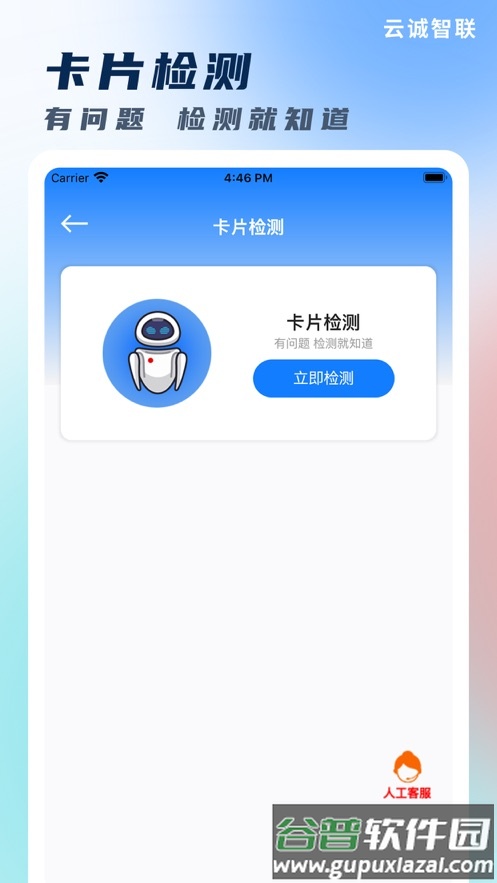 云诚智联app官方下载截图4